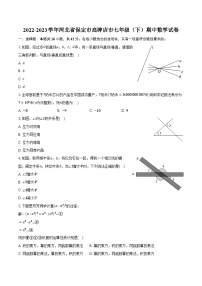 2022-2023学年河北省保定市高碑店市七年级（下）期中数学试卷（含解析）