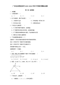 广西北部湾经济区2024年中考数学模拟试题（解析版）