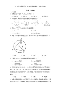 广西北部湾经济区2024年中考数学3月模拟试题（解析版）