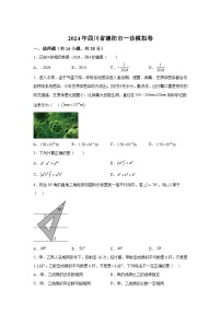 2024年四川省德阳市中考一诊模拟数学模拟预测题（含解析）