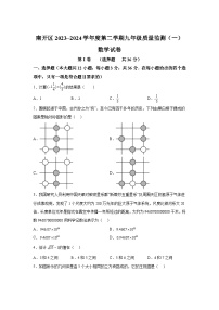 2024年天津市南开区中考一模数学试题（含解析）