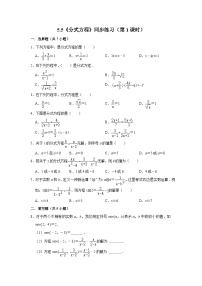 数学七年级下册5.5 分式方程第1课时精练