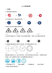 数学七年级下册5.1.1轴对称图形课时练习