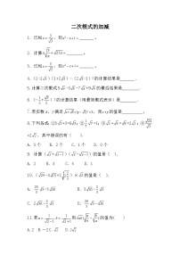 初中数学苏科版八年级下册12.3 二次根式的加减课后作业题