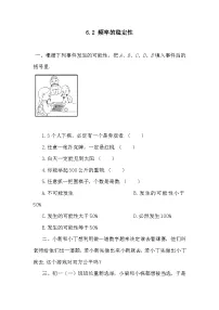 初中数学北师大版七年级下册2 频率的稳定性课后测评