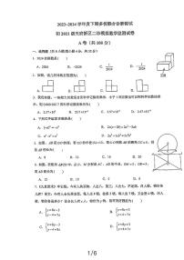 四川省成都市天府新区2023—2024学年九年级中考二诊模考数学试题