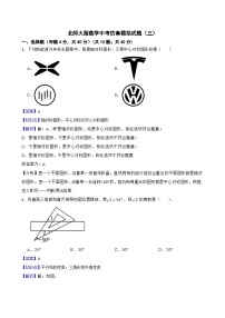 北师大版数学中考仿真模拟试题（三）