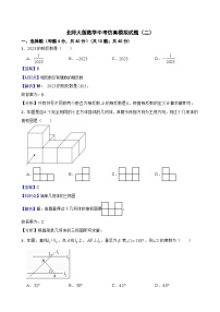 北师大版数学中考仿真模拟试题（二）