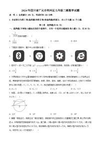 2024年四川省广元市利州区中考二模数学模拟试题（原卷版+解析版）