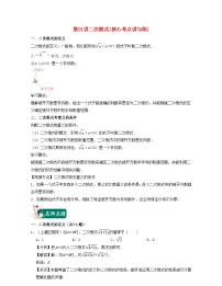 浙教版八年级下册1.1 二次根式课时作业