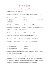 浙教版八年级下册2.1 一元二次方程精练
