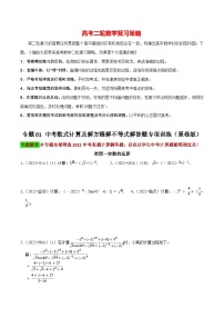 最新中考数学二轮核心考点专题训练 专题01 中考数式计算及解方程解不等式解答题专项训练