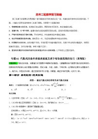 最新中考数学二轮核心考点专题训练 专题02 代数式的条件求值求最值及求字母取值范围的技巧