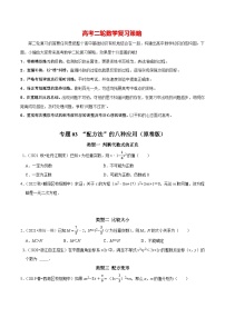 最新中考数学二轮核心考点专题训练 专题03 “配方法”的八种应用