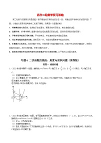 最新中考数学二轮核心考点专题训练 专题06 二次函数的线段、角度与面积问题