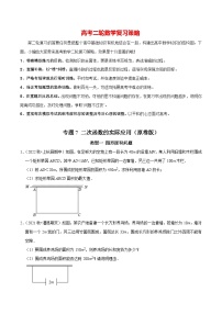 最新中考数学二轮核心考点专题训练 专题07 二次函数的实际应用