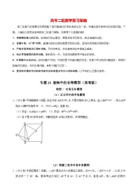 最新中考数学二轮核心考点专题训练 专题13 旋转中的全等模型