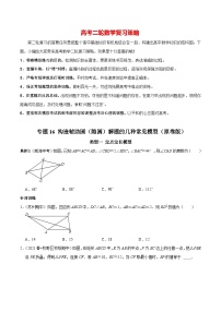 最新中考数学二轮核心考点专题训练 专题16 构造辅助圆（隐圆）解题的几种常见模型