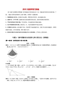 最新中考数学二轮核心考点专题训练 专题17 圆中阴影部分的面积七种计算方法