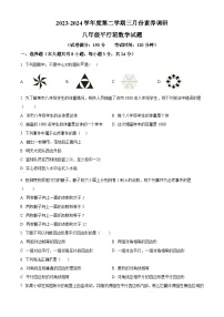 江苏省淮安市周恩来红军中学2023-2024学年八年级下学期3月月考数学试题（原卷版+解析版）