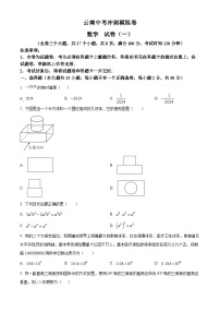 云南省昭通市巧家县大寨中学2023-2024学年九年级下学期4月月考数学试题（原卷版+解析版）