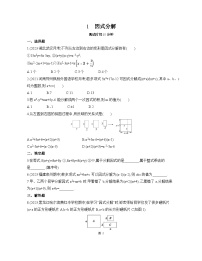 初中数学北师大版八年级下册1 因式分解同步达标检测题