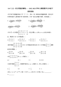 数学七年级下册8.4 三元一次方程组的解法同步训练题