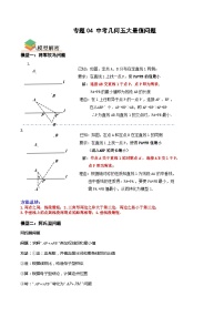 专题04 中考几何五大最值问题-备战中考数学一轮复习考点帮（全国通用）