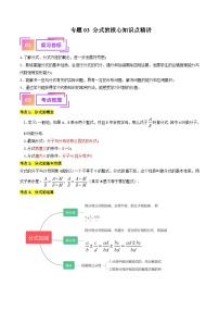 专题03 分式（讲义）-备战中考数学一轮复习考点帮（全国通用）