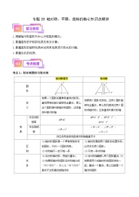 专题28 轴对称、平移、旋转的核心知识点精讲（讲义）-备战中考数学一轮复习考点帮（全国通用）