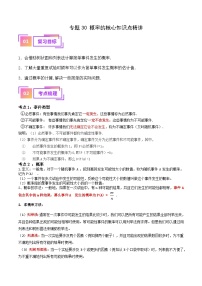 专题30 概率的核心知识点精讲（讲义）-备战中考数学一轮复习考点帮（全国通用）