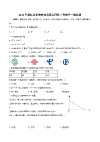 2024年浙江省长青教育发展共同体中考数学一模试卷（含解析）