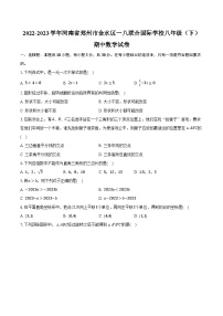 2022-2023学年河南省郑州市金水区一八联合国际学校八年级（下）期中数学试卷（含解析）