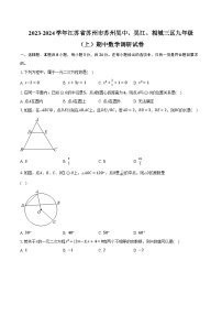 2023-2024学年江苏省苏州市苏州吴中、吴江、相城三区九年级（上）期中数学调研试卷（含解析）