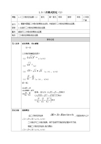 数学八年级下册第一章 二次根式1.3 二次根式的运算导学案
