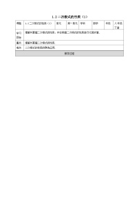 初中数学浙教版八年级下册1.2 二次根式的性质导学案