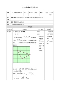 浙教版八年级下册1.2 二次根式的性质教案