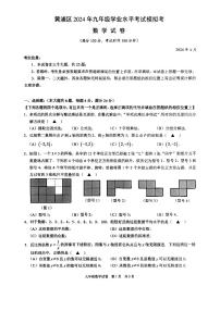 2024年上海市黄浦区初三二模数学试卷和参考答案