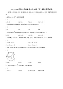 2023-2024学年江苏省南通市九年级（上）期中数学试卷（含解析）