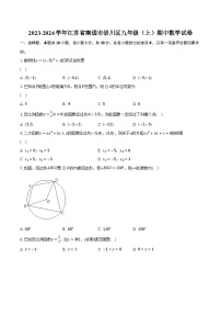 2023-2024学年江苏省南通市崇川区九年级（上）期中数学试卷（含解析）