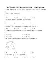 2023-2024学年江苏省南通市崇川区九年级（上）期中数学试卷（含解析）