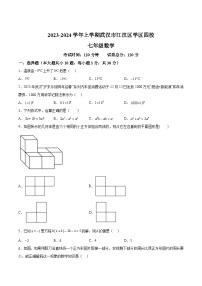 湖北省武汉市江汉区四校2023-2024学年七年级上学期12月月考数学试卷(含解析)