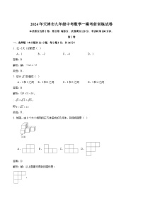 天津市2024届九年级下学期中考一模考前训练数学试卷(含解析)