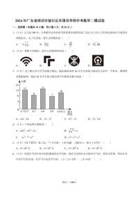 2024年广东深圳福田区外国语学校中考数学二模试卷+答案