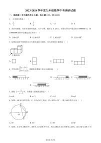 2024年江苏省徐州市中考数学模拟预测考试题