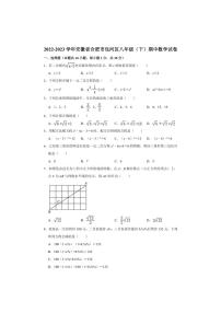 2022-2023学年安徽省合肥市包河区八年级（下）期中数学试卷