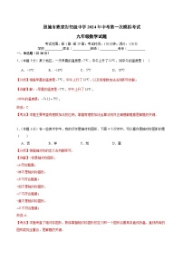 2024年湖北省恩施市熊家岩初级中学中考第一次模拟考试数学试卷