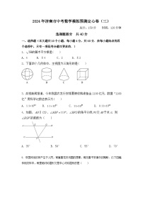 2024年山东省济南市中考数学模拟预测定心卷（三）