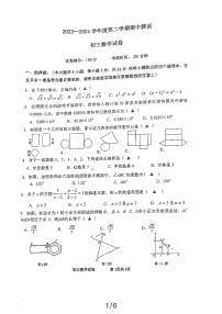 2024年江苏省宿迁市宿城区中考一模数学试题