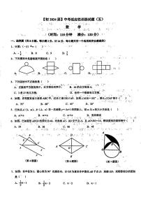 2024年陕西省西安国际港务区铁一中陆港初级中学中考数学适应性训练试题(五)